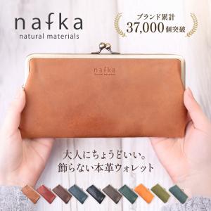 財布 レディース 長財布 がま口 本革 レザー 薄い 日本製 スリム 女性 シンプル 人気 ブランド 便利 小銭入れ カード入れ 使いやすい nafka ナフカ NFK-72004