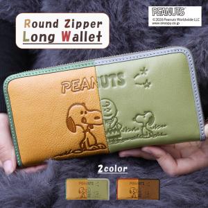 長財布 レディース 本革 ラウンドファスナー 大容量 牛革 サイフ ウォレット スヌーピー SNOOPY 73523 PEANUTS