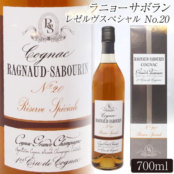 ブランデー コニャック ラニョーサボラン レゼルヴ スペシャル No.20 700ml 43度 お酒...