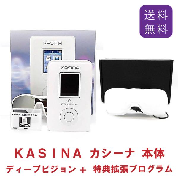 ブレインマシン KASINA カシーナ本体 拡張ゴーグル ディープビジョン 拡張プログラムセット