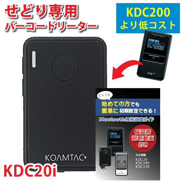 せどり KDC20i バーコードリーダー 35g kdc 小型 軽量 ビーム Bluetooth 高...