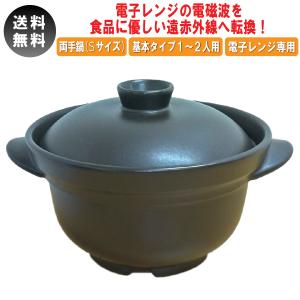 電子レンジ専用 磁性鍋 Sサイズ