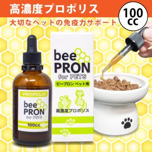 ビープロン beePRON プロポリス 100cc スポイトタイプ ペット用 犬用 猫用 免疫力 サプリメント 高濃度 無添加 天然 抗生物質｜shop-kg2