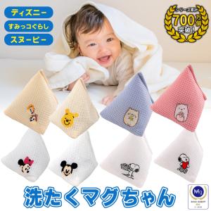 洗濯マグちゃん マグネシウム ベビーマグちゃん キャラクター 70g すみっコぐらし ミッキー ミニー くまのプーさん チップ＆デール スヌーピー 洗たくマグちゃん
