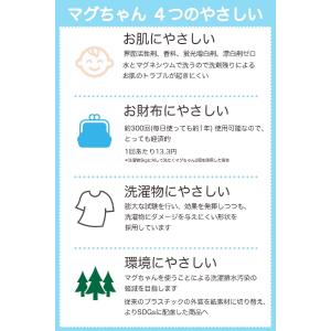 洗濯マグちゃん マグネシウム ベビーマグちゃん...の詳細画像4