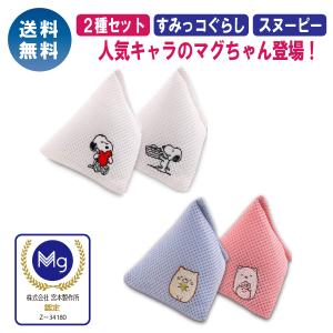 洗濯マグちゃん マグネシウム ベビーマグちゃん 70g 2種セット すみっコぐらし しろくま ねこ スヌーピー ピーナッツ 洗たくマグちゃん 洗濯 消臭 洗浄 除菌