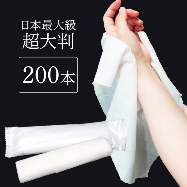 おしぼり 使い捨て 紙おしぼり 厚手 使い捨ておしぼり 大判 200本セット 高級おしぼり 業務用 ...