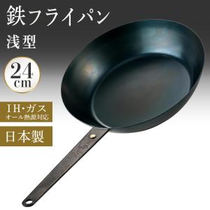 FUJITA KINZOKU 鉄フライパン 軽量 浅型 26cm 日本製 シーズニング不要