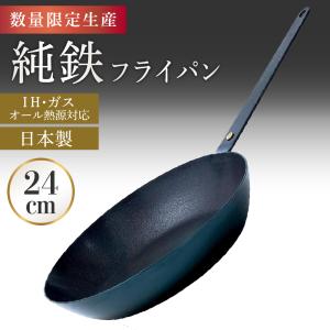 魔法のフライパン 24cm 錦見鋳造 送料無料 : Free style Yストア