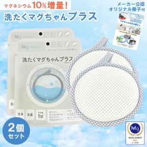 宮本製作所 洗濯マグちゃん 3個セット マグネシウム 洗濯ボール