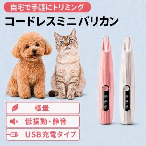 ペット バリカン ペットバリカン ペット用バリカン バリカン 足裏 LEDライト トリミング 犬 猫 初心者 コードレス 肉球 静音 安全 低振動