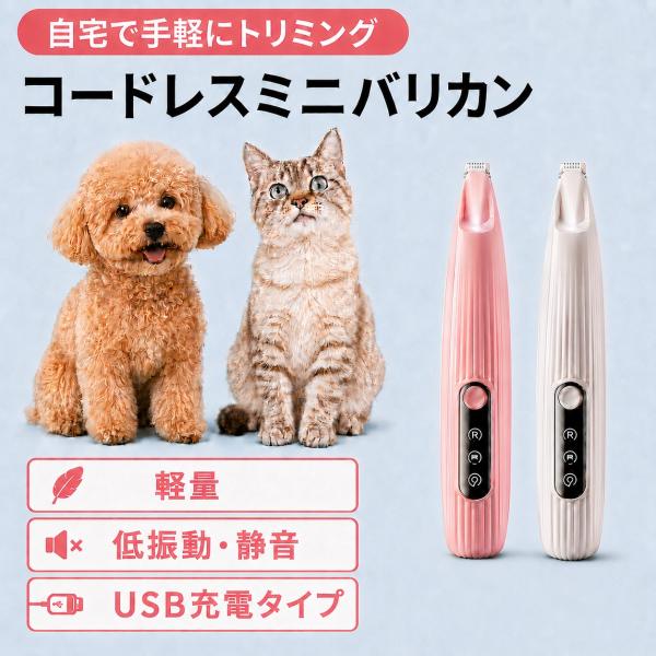 ペット バリカン ペットバリカン ペット用バリカン バリカン 足裏 LEDライト トリミング 犬 猫...
