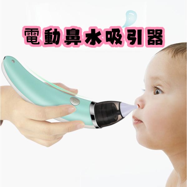 【2点購入で500円オフ！】ベビースマイル 鼻水吸引器 赤ちゃん 鼻水 吸引 電動 鼻水吸引機 子供...