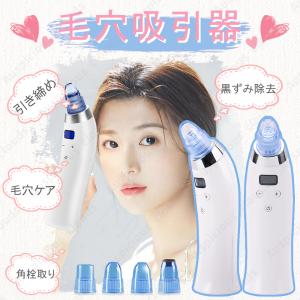 毛穴吸引器 美顔器 5階段吸引力 4種類ヘッド 毛穴ケア 保湿 毛穴クリーン 黒ずみ 角栓除去 洗顔 小鼻 引き締め ニキビ吸引 バブル むくみ改善 美肌 男女兼用｜shop-kiyomi