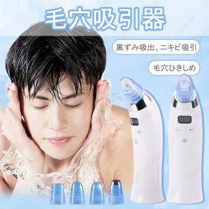 美顔器 毛穴吸引器 5階段吸引力 4種類ヘッド 毛穴ケア 保湿 毛穴クリーン 黒ずみ 角栓除去 洗顔 小鼻 引き締め ニキビ吸引 バブル むくみ改善 美肌 男女兼用｜shop-kiyomi