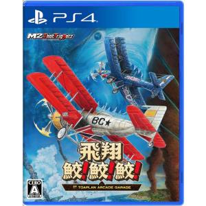 飛翔鮫 鮫 鮫 -TOAPLAN ARCADE GARAGE- - PS4｜shop-kt-four