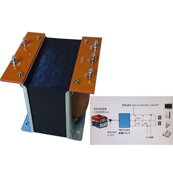 ミツワ日本製発電機と家の分電盤をつなぐ変圧器1.0KVA単相2線式AC100V→単相3線式AC200...