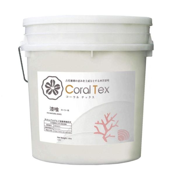 CORAL TEXコーラルテックス ローラー用 古代珊瑚の恵みを主成分とする西洋漆喰 16kg (0...
