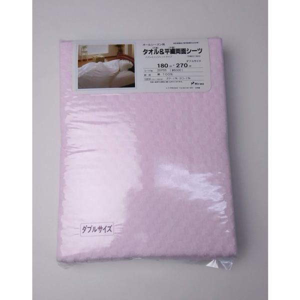 タオル＆平織両面フラットシーツダブルサイズ(180×270cm)綿100％ (ピンク)