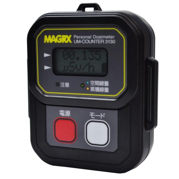 放射能測定器 MAGRX 個人線量計 放射線測定器 UM-COUNTER 3130 MGX-3130