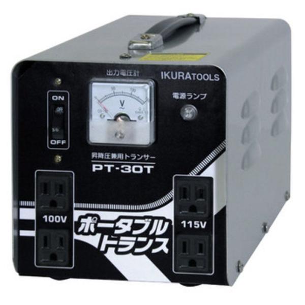 電源トランス PT30T ポータブルトランス 育良精機 昇降圧兼用 AC100200兼用V