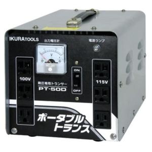 電動工具・エア工具 ポータブルトランス 電源変圧器 育良精機 PT50D 降圧専用 AC200V