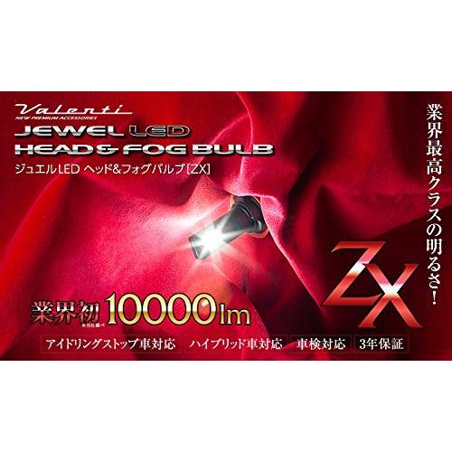 自動車用ヘッドライト VALENTI(ヴァレンティ) VL LEDヘッド&amp;フォグ ZXシリーズ H8...