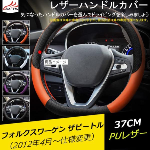 自動車用アクセサリー フォルクスワーゲン ザビートル ハンドルカバー ステアリングカバー 軽/普通車...