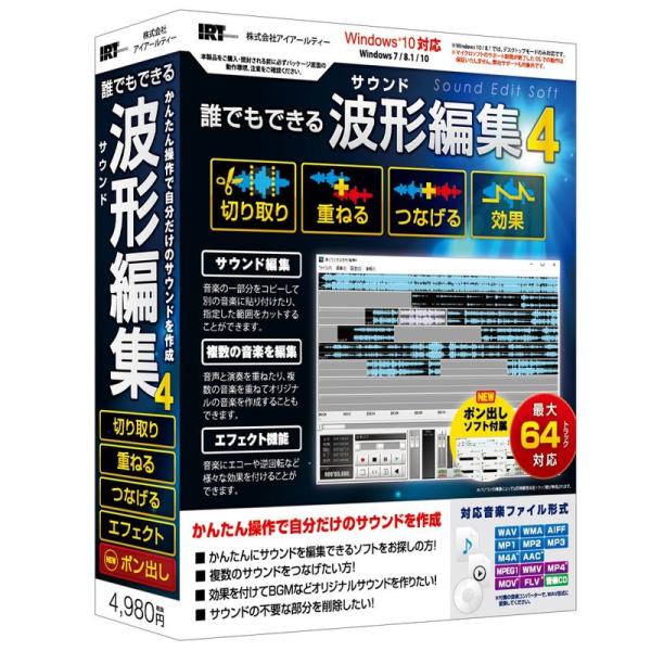 音声編集ソフトウェア 誰でもできる波形編集4