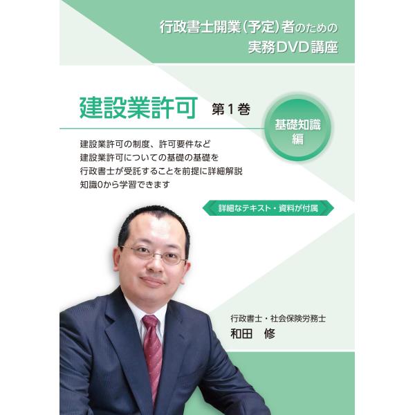 資格・検定ソフト 建設業許可 行政書士 実務 学習教材 テキスト ＋ DVD ＋ 演習資料 (建設業...