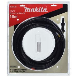 パイプクリーニングホース マキタ(Makita) 高圧洗浄機 MHW0700・0800用 16m A-53148｜shop-kt-three