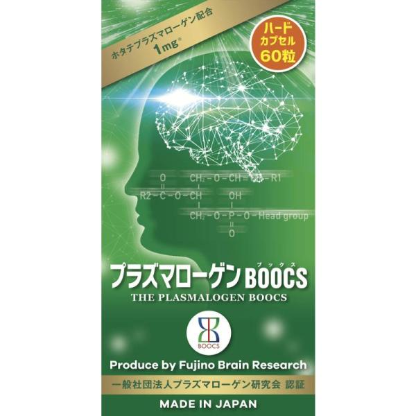 健康補助食品 プラズマローゲンBOOCS ハードカプセル (60粒入り約1ヶ月分)