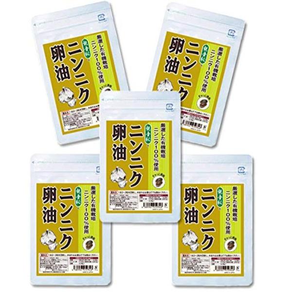 健康食品 観音秘にんにく卵油 有機栽培ニンニク100%使用+卵油卵黄油 62粒 5袋セット にんにく...