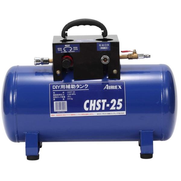 エアコンプレッサー 25L エアコン用品 アネスト岩田 AIRREX 補助タンク CHST-25