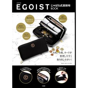 EGOIST じゃばら式長財布BOOK (宝島社ブランドブック)