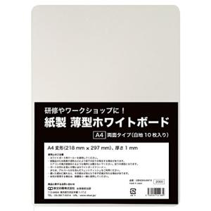欧文印刷 紙製薄型ホワイトボード両面タイプ A4判(白地10 枚入り)UBNGWA4W10｜shop-kukui