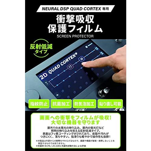 KC キョーリツ 衝撃吸収保護フィルム スクリーンプロテクター Neural DSP Quad Co...