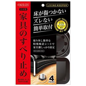 北川工業 ソファー用ズレ防止 リビングキーパー ソファー用 LK-5550-KP｜shop-kukui