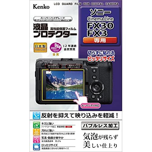 ケンコー 液晶保護フィルム SONY Cinema Line FX30/FX3用 日本製 KLP-S...