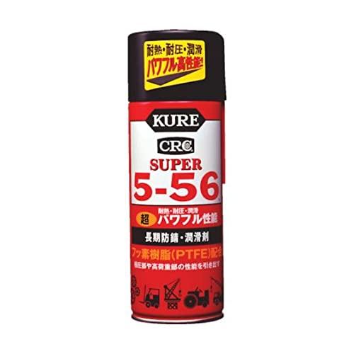 KURE(呉工業) スーパー5-56 (435ml) 多用途・多機能防錆・潤滑剤 [ 品番 ] 20...