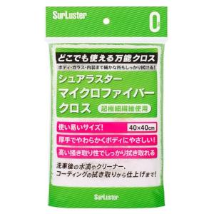 Surluster(シュアラスター) 洗車用品 マイクロファイバークロス S-132 40*40cm クリーナーやコーティングの仕上げに｜shop-kukui