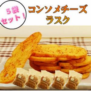 ラスク セット / コンソメチーズ味ラスク 5袋セット 詰め...