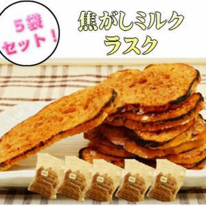 手作りラスク 詰め合わせミルクシュガーの焦がしラスク(パンチ...