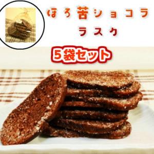 ラスク セット /チョコラスク 5袋セット 詰め合わせ 埼玉...