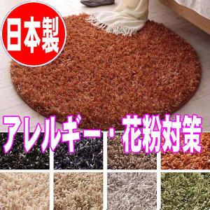 【円形ラグ】高機能・日本製・３５ｍｍ　ミックスシャギーラグ　100x100cm円形【送料無料】