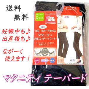 マタニティ テーパード 裏起毛 らくらく ながく...の商品画像