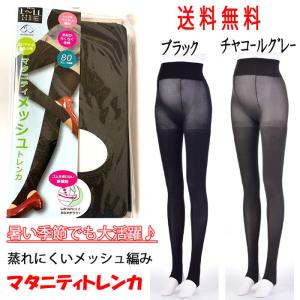 マタニティ トレンカ 80デニール 犬印 メッシュトレンカ 蒸れにくい ゴムを使わない お腹らくらく 送料無料