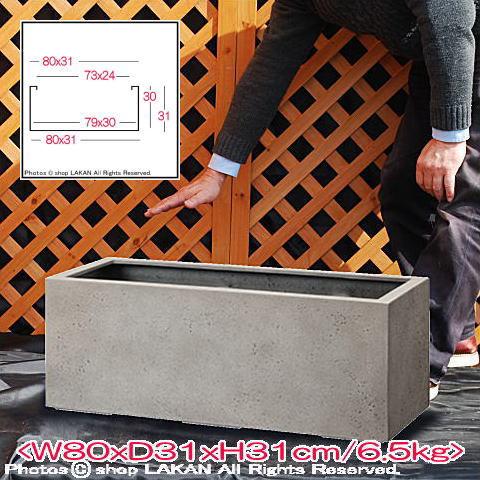 モードライト プランターW80cm グラスファイバー樹脂製 横長型植木鉢 / エッシュバッハ社 EB...