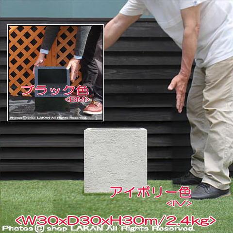 リガンデ キューブW30cm 正角型 ポリストーン素材 人気植木鉢 / エッシュバッハ社 EB-PL...