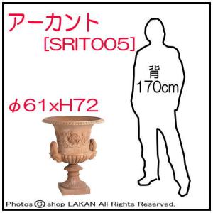 アーカント φ61cm カップ型 テラコッタ製...の詳細画像3